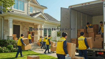 동백2동 이사, 어디가 좋을까? 🤔 꼼꼼 비교 & 추천! 🚚